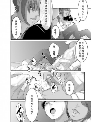 [モノクロイド] 怪盗Xと資産家の息子 [cqxl自己汉化]_16