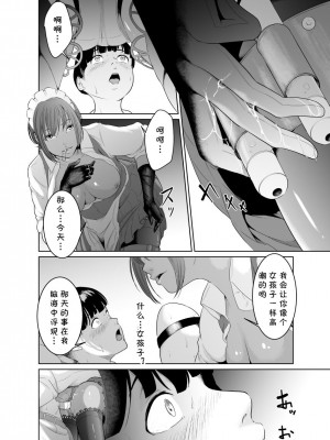 [モノクロイド] 怪盗Xと資産家の息子 [cqxl自己汉化]_30