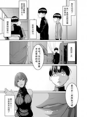 [モノクロイド] 怪盗Xと資産家の息子 [cqxl自己汉化]_41