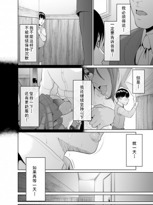 [モノクロイド] 怪盗Xと資産家の息子 [cqxl自己汉化]_28
