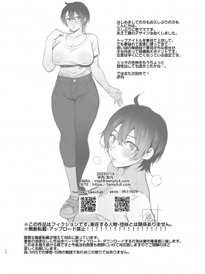 [非凡 (伊丹)] デカつよママはボクに甘い。 [中国翻訳] [DL版] [無修正]_39
