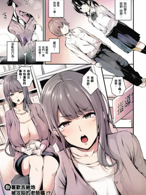 [なしぱすた] 你喜歡丟臉地 被攻陷的老師嗎? 轟媽無修正版_002