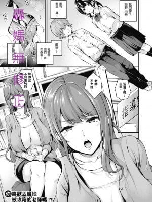 [なしぱすた] 你喜歡丟臉地 被攻陷的老師嗎? 轟媽無修正版_003