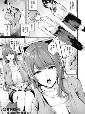 [なしぱすた] 你喜歡丟臉地 被攻陷的老師嗎? 轟媽無修正版_004