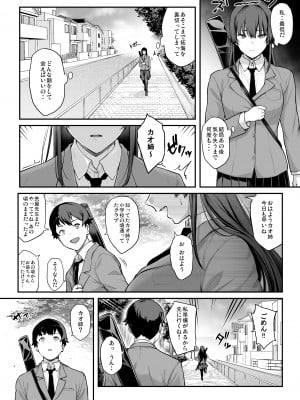 [楓子、yozo] 剣道部主将で幼馴染の美人で強い僕の彼女が、チャラ男にあっさり堕とされるわけがない 第13-23話_07
