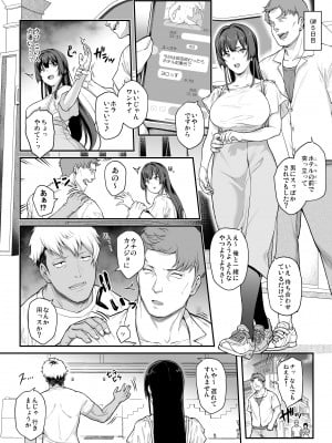 [楓子、yozo] 剣道部主将で幼馴染の美人で強い僕の彼女が、チャラ男にあっさり堕とされるわけがない 第13-23話_10