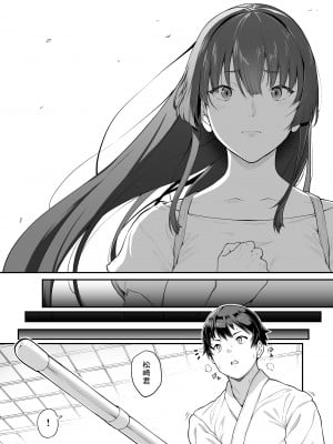 [楓子、yozo] 剣道部主将で幼馴染の美人で強い僕の彼女が、チャラ男にあっさり堕とされるわけがない 第13-23話_11