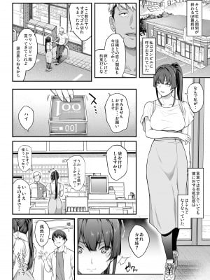 [楓子、yozo] 剣道部主将で幼馴染の美人で強い僕の彼女が、チャラ男にあっさり堕とされるわけがない 第13-23話_13