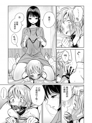 [ディビ] 躾 (ガールズフォーム Vol.17) [中国翻訳] [DL版]_05