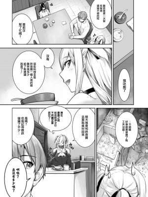[京極燈弥] 愚か者は猫耳奴隷に依存する～初めての調教生活～ 21 [大鸟可不敢乱转汉化] [無修正]_009