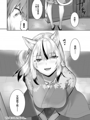 [京極燈弥] 愚か者は猫耳奴隷に依存する～初めての調教生活～ 21 [大鸟可不敢乱转汉化] [無修正]_023