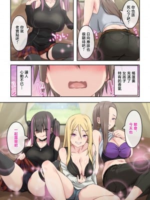 [TJ_studio (冬至)] ぎゃるキャン〜サークルを作ったら女の子ばかり集まってきた話〜 [中国翻訳]_006_0004