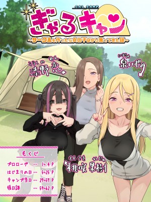 [TJ_studio (冬至)] ぎゃるキャン〜サークルを作ったら女の子ばかり集まってきた話〜 [中国翻訳]_072_n0005