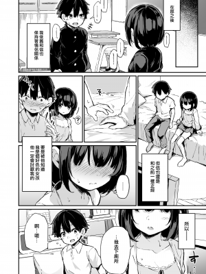 (C102) [灯色の研究室 (灯問)] ヒミツのミダラ (オリジナル) [無邪気漢化組][MJK-23-T2937]_MJK-23-T2937-033