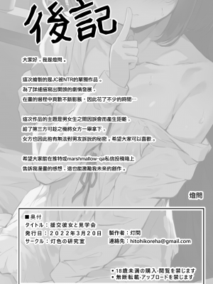 (C102) [灯色の研究室 (灯問)] ヒミツのミダラ (オリジナル) [無邪気漢化組][MJK-23-T2937]_MJK-23-T2937-037