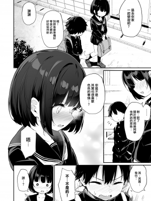 (C102) [灯色の研究室 (灯問)] ヒミツのミダラ (オリジナル) [無邪気漢化組][MJK-23-T2937]_MJK-23-T2937-005