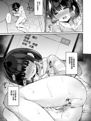 (C102) [灯色の研究室 (灯問)] ヒミツのミダラ (オリジナル) [無邪気漢化組][MJK-23-T2937]_MJK-23-T2937-008