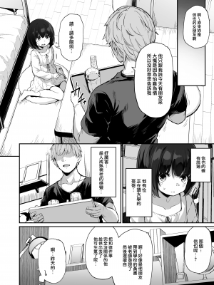 (C102) [灯色の研究室 (灯問)] ヒミツのミダラ (オリジナル) [無邪気漢化組][MJK-23-T2937]_MJK-23-T2937-011