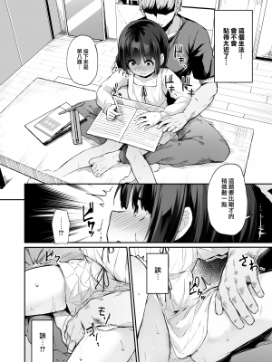 (C102) [灯色の研究室 (灯問)] ヒミツのミダラ (オリジナル) [無邪気漢化組][MJK-23-T2937]_MJK-23-T2937-015