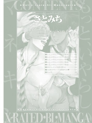 [さとみち] もっと、いやらしいマネキン 第1-6話 + 加笔 + 特典[马栏山汉化组x桃紫汉化x冒险者公会] [Digital] [完结]_004_004_