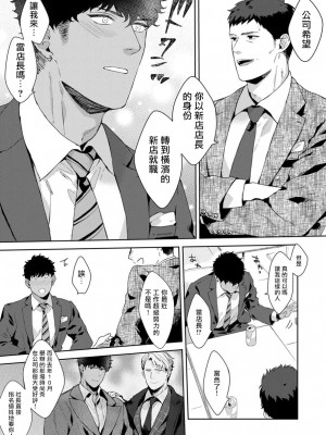 [さとみち] もっと、いやらしいマネキン 第1-6話 + 加笔 + 特典[马栏山汉化组x桃紫汉化x冒险者公会] [Digital] [完结]_007_007_