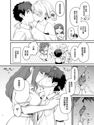 [もちんち (も)] 選択教華 二時限目 [漢化組漢化組×我尻故我在] [DL版]__006