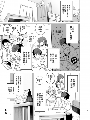 [もちんち (も)] 選択教華 二時限目 [漢化組漢化組×我尻故我在] [DL版]__007