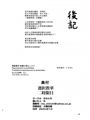 [もちんち (も)] 選択教華 二時限目 [漢化組漢化組×我尻故我在] [DL版]__038