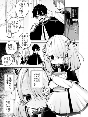 [ビンビン本舗 (ガッツ師範)] ヤンデレぷにまんエルフ彼女が俺の愛を理解しないので徹底わからせ純愛えっち堕とし [DL版]_04