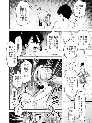 [ビンビン本舗 (ガッツ師範)] ヤンデレぷにまんエルフ彼女が俺の愛を理解しないので徹底わからせ純愛えっち堕とし [DL版]_11