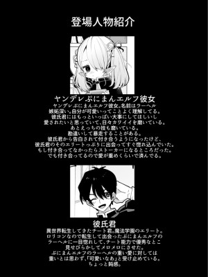 [ビンビン本舗 (ガッツ師範)] ヤンデレぷにまんエルフ彼女が俺の愛を理解しないので徹底わからせ純愛えっち堕とし [DL版]_03