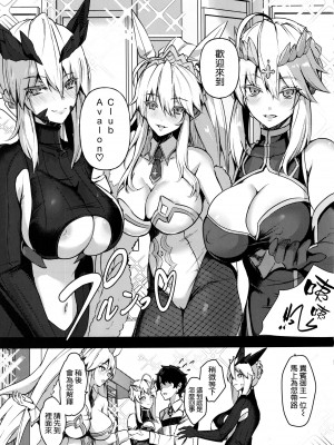(C102) [ゆるっとポケット (ウンツエ)] クラブ・アヴァロン (Fate／Grand Order) [空気系☆漢化]_05