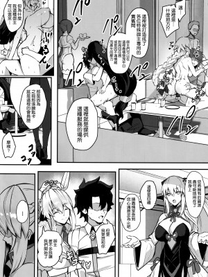 (C102) [ゆるっとポケット (ウンツエ)] クラブ・アヴァロン (Fate／Grand Order) [空気系☆漢化]_06