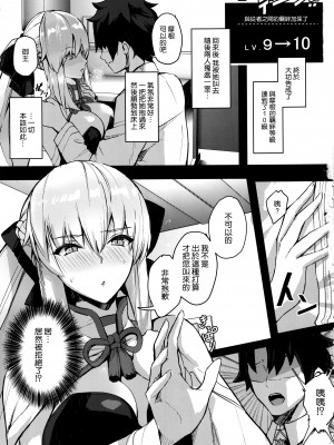 (C102) [ゆるっとポケット (ウンツエ)] クラブ・アヴァロン (Fate／Grand Order) [空気系☆漢化]_03