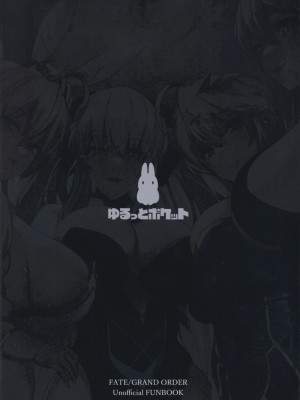 (C102) [ゆるっとポケット (ウンツエ)] クラブ・アヴァロン (Fate／Grand Order) [空気系☆漢化]_27