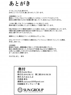[みりおんらぶ (夜与)] Double Moon (アイドルマスター) [DL版]_33