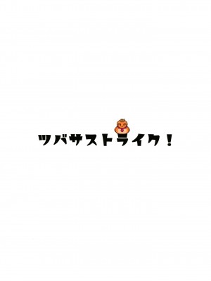 [そーま党 (そーま)] ツバサストライク! (ひろがるスカイ!プリキュア) [DL版]_24