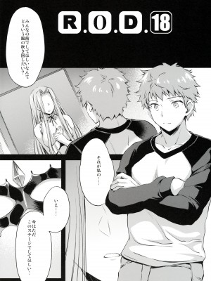 (C102) [怪奇日蝕 (綾野なおと)] R.O.D 18 -Rider or Die- (Fate／hollow ataraxia)_03