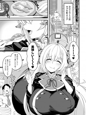 [Point M (まんす)] 全肯定生徒。鰐渕ご褒美タイムWeb公開版  (ブルーアーカイブ) [DL版]_02
