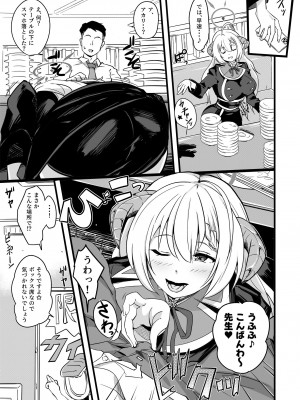 [Point M (まんす)] 全肯定生徒。鰐渕ご褒美タイムWeb公開版  (ブルーアーカイブ) [DL版]_04