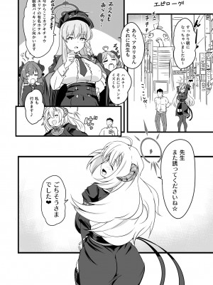 [Point M (まんす)] 全肯定生徒。鰐渕ご褒美タイムWeb公開版  (ブルーアーカイブ) [DL版]_19