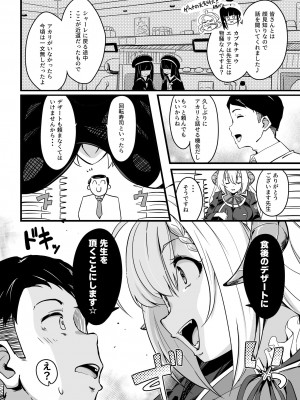 [Point M (まんす)] 全肯定生徒。鰐渕ご褒美タイムWeb公開版  (ブルーアーカイブ) [DL版]_03