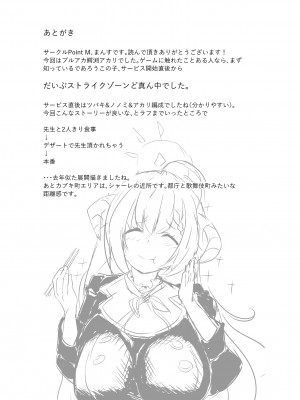 [Point M (まんす)] 全肯定生徒。鰐渕ご褒美タイムWeb公開版  (ブルーアーカイブ) [DL版]_20
