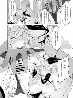 (C102) [粉末抹茶 (いなそつ)] Blizzard heart BREAK (シャドウバース) [中国翻訳]_10