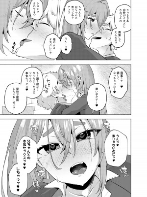 [スタンダードアザラシ]  俺の弟が妹になった話2  [DL版]_22