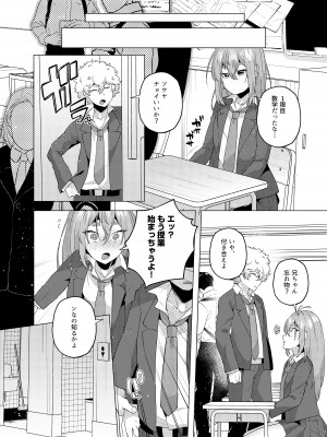 [スタンダードアザラシ]  俺の弟が妹になった話2  [DL版]_13