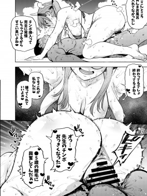 [雪陽炎 (KANZUME)]  モエといっしょにダイエット!! (ブルーアーカイブ) [DL版]_077