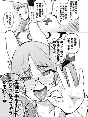[雪陽炎 (KANZUME)]  モエといっしょにダイエット!! (ブルーアーカイブ) [DL版]_006