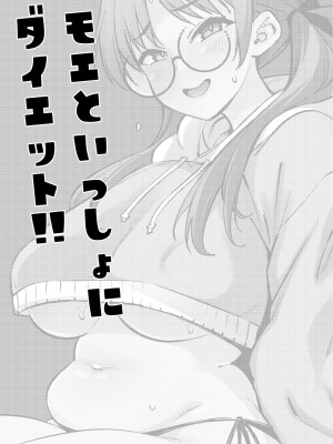 [雪陽炎 (KANZUME)]  モエといっしょにダイエット!! (ブルーアーカイブ) [DL版]_046