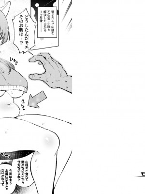 [雪陽炎 (KANZUME)]  モエといっしょにダイエット!! (ブルーアーカイブ) [DL版]_091